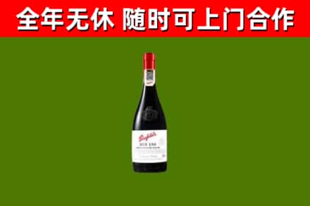 前进区烟酒回收奔富红酒.jpg