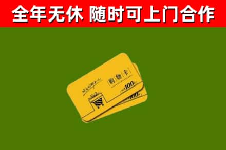 前进区回收购物卡